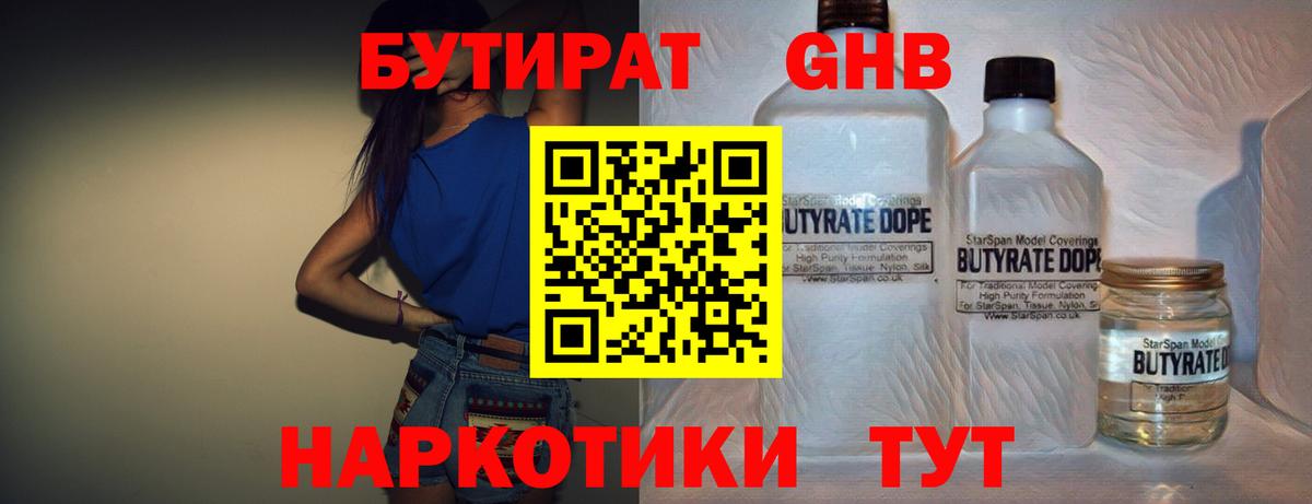Бутират 1.4BDO Избербаш