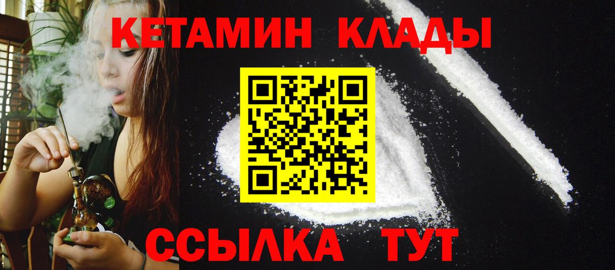 КЕТАМИН VHQ  Вход с VPN  Избербаш 